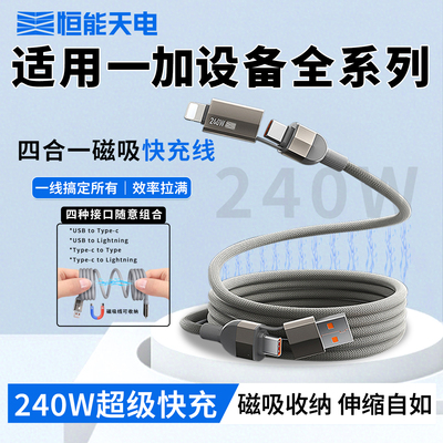 适用一加超级闪快充数据线四合一