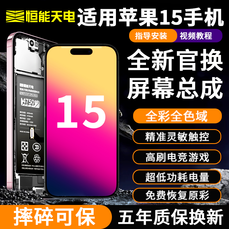 15屏幕总成适用苹果15promax手机