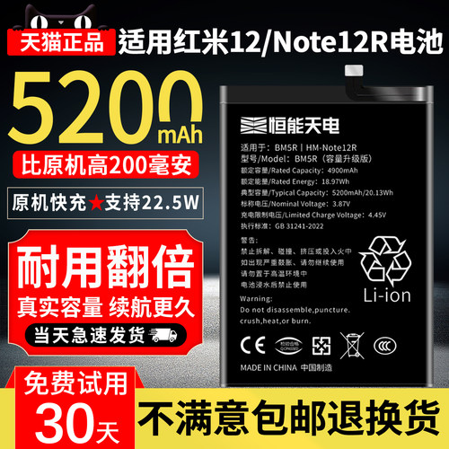 适用红米Note12R电池超大容量
