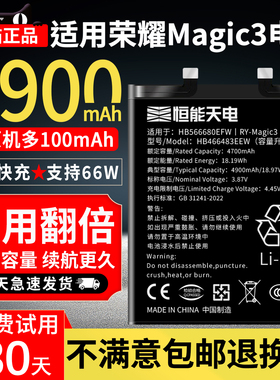 恒能天电正品适用【荣耀Magic3电池】大容量荣耀magic3至臻版3Pro更换原ELZ-AN20手机电芯厂装HB566680EFW