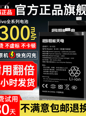 恒能天电正品适用vivox80电池x60曲屏x30x27x70prox90x50x23x21x9splus7s6s9z3x15幻彩版原手机大容量nexs装