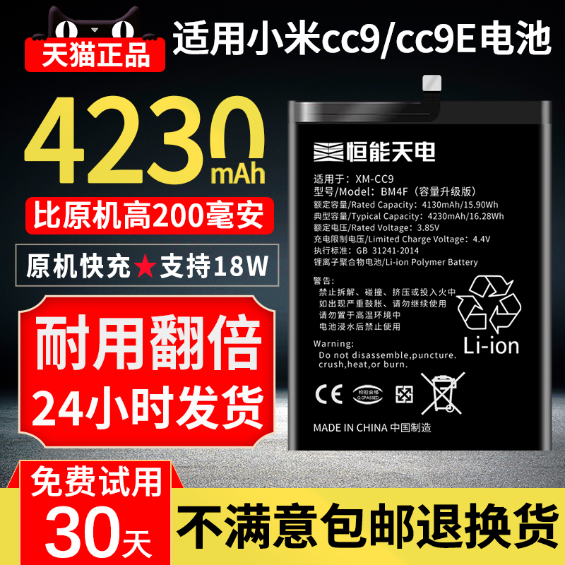 适用小米cc9大容量电池