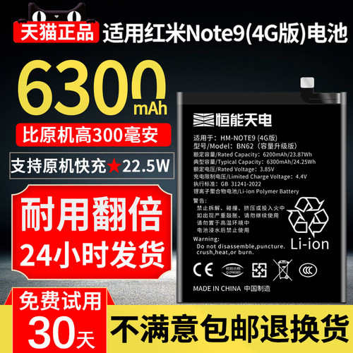 {官方推荐！}适用红米note9电池