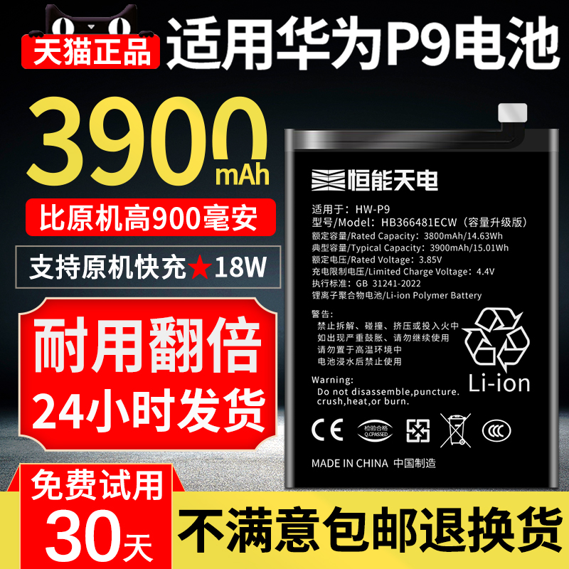 适用华为p9手机电池大容量