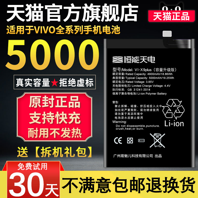 恒能天电适用vivox60电池x27x21i电池vivox9plus电池vivoX50pro+ x30 x9S X7 x23幻彩版 x20 NEXS电池非原装 3C数码配件 手机电池 原图主图