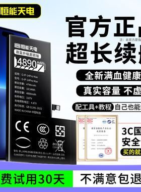 【3C认证】恒能天电正品适用苹果6s电池iphone6splus大容量6sp7p原xr厂xsmax11装12更8p换13六mini手机14pro