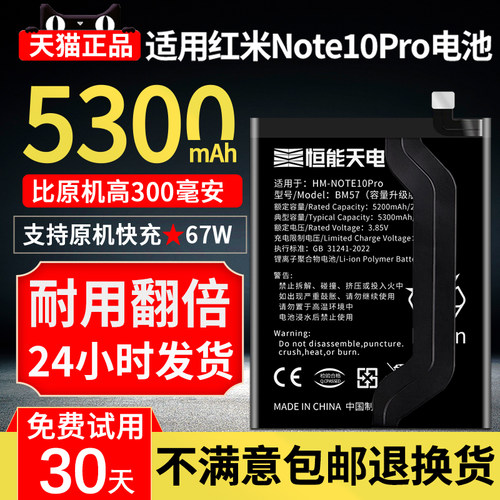 适用红米note10pro电池5300mAh