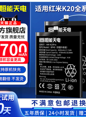 恒能天电适用红米k20pro电池大容量RedmiK20魔改Note12PRO扩容Note12T更换手机至尊版非原装厂正品BP40/BP41