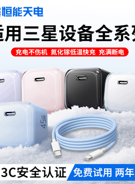 3C安全认证 适用三星GalaxyS25ultra充电器45w超级快充s24ultra手机车载氮化镓25W手表闪充电头平板s23ultra