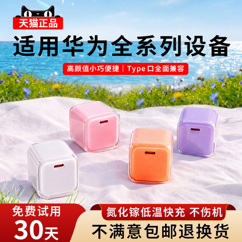 适用【华为氮化镓充快充电器】