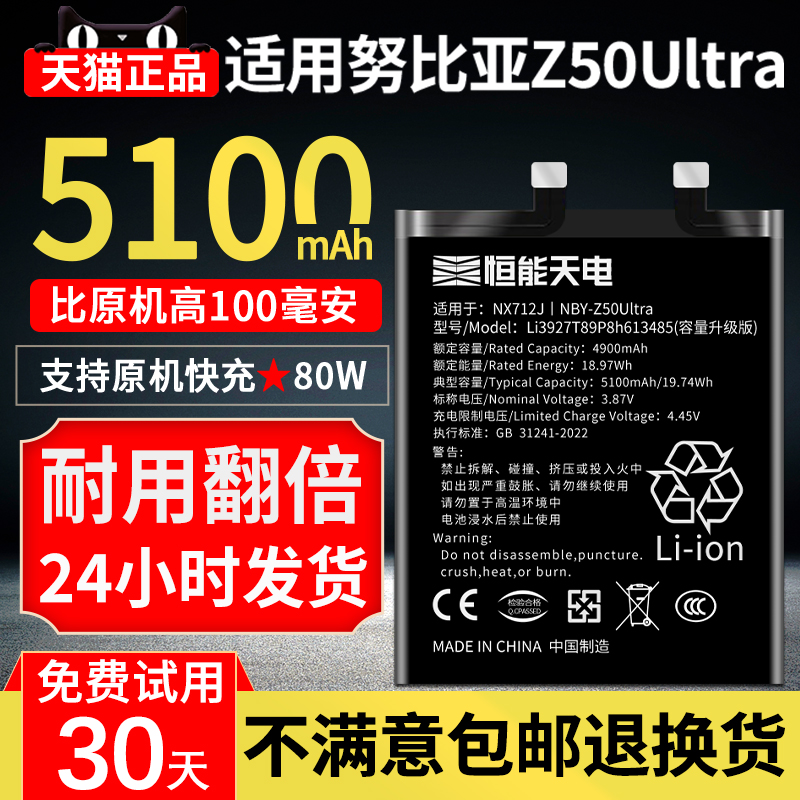 适用努比亚Z50Ultra电池大容量