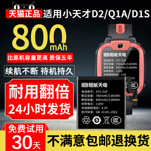 适用小天才D2手表电池Q1A大容量