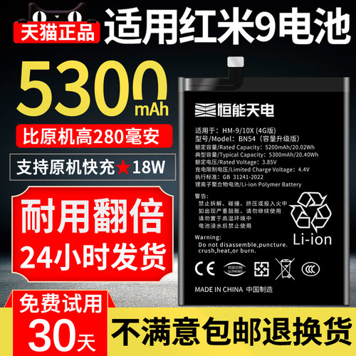 适用红米9电池大容量note9pro