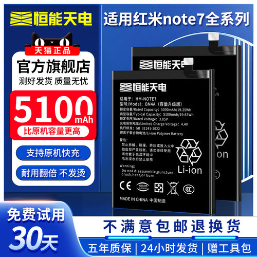适用于红米note7pro电池大容量