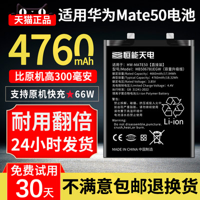 适用华为mate50解密大容量电池