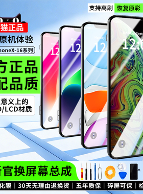 恒能天电正品15屏幕适用苹果14promax屏幕11总成16plus全新原13mini手机屏iphone12更换XRxs内外显示拆装oled