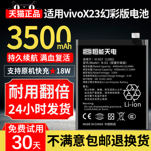 步步高x23手机魔改电板非原装 厂V1816A V1809A增强版 恒能天电适用于vivoX23幻彩版 电池大容量更换B