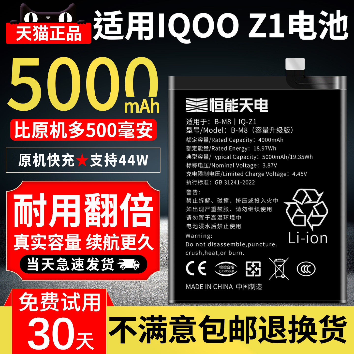 恒能天电适用于iqooz1电池大容量iQOO Z1x扩容手机电池vivo iq00Z1 IQ Z1更换非原装厂正品B-M8电板 V1986A - 实物图