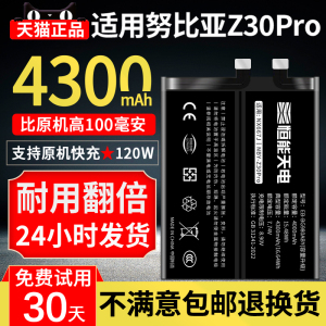 恒能天电适用【努比亚Z30Pro电池】大容量 Nubia z30pro更换手机NX667J内置魔改扩容电板电芯00-B656-218460