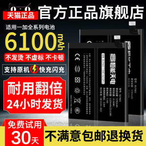 恒能天电正品8t适用一加9pro电池ace2大容量9rt五10竞速版3pro更换1+12v11六七oneplus7t魔改5t6t手机非原装