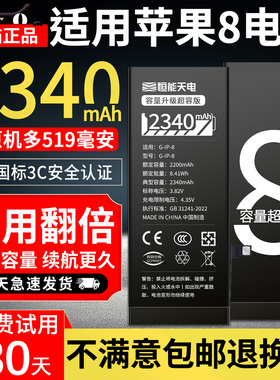 恒能天电正品适用【苹果8Plus电池】超大容量原iphone8更换8p手机Apple八8代电芯装正版a1661/a1863/a1905