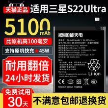 恒能天电适用三星S22Ultra电池大容量更换Samsung GalaxyS22+扩容魔改SM-S9080内置S22手机电板EB-BS908ABY