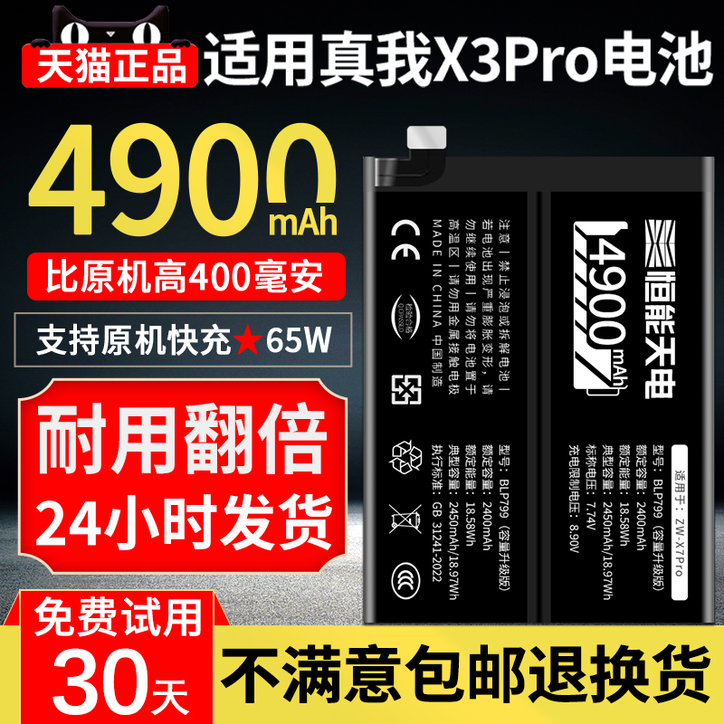 【旗舰升级】适用真我x3rpo电池