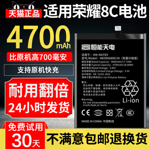 适用华为荣耀8c手机电池