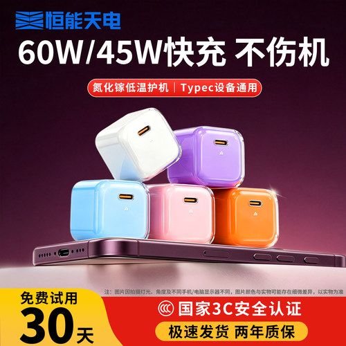 手机充电器笔记本平板快充充电头