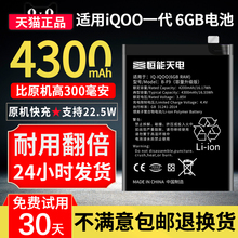 恒能天电官方适用vivoIQOO一代6GB电池大容量魔改爱酷1代8G/12G更换V1824B手机monster电板 B-F9非原装厂正品