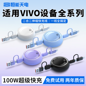 适用【vivo专用超级闪快充数据线】100W伸缩6a四合一拖三收纳typec接口x60x70x80x23s9y5s手机正品原版厂装