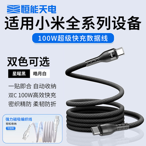 适用【小米数据线】100w超级快充