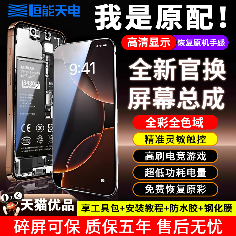 官方正品适用苹果iphone屏幕总成