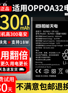 恒能天电官方正品适用【OPPO A32电池】超大容量更换a32原手机电芯装PDVM00扩容内置魔改电板BLP805支持快充