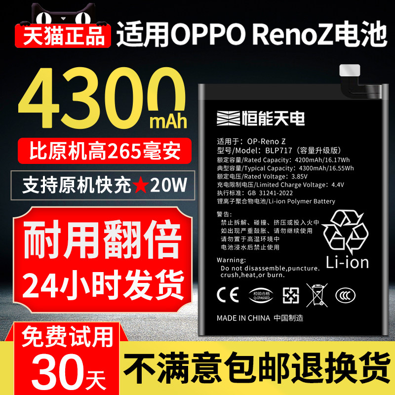 适用opporenoz电池大容量