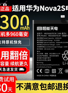 恒能天电适用华为NOVA2S电池大容量nove2i更换手机电板HWI-AL00 HWI-TL00扩容魔改高容量增强版nove2plus电池
