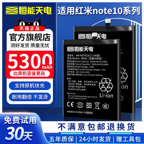 {推荐}适用红米note10pro电池