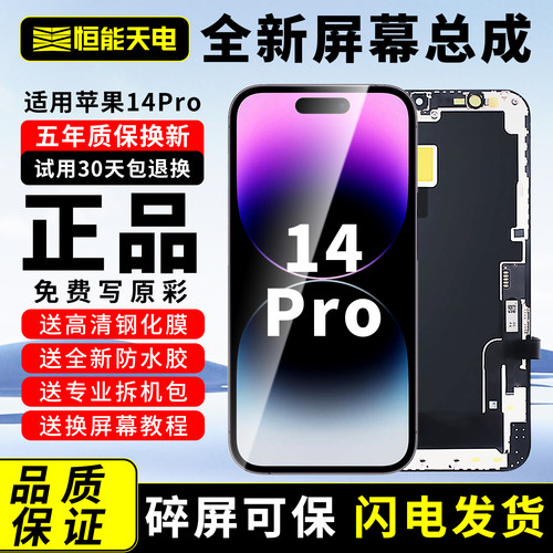 【适用苹果14Pro更换屏幕总成】