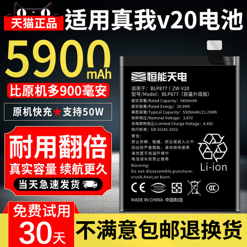 【续航提升版】适用真我v20电池