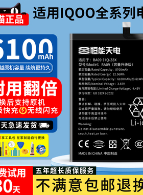 恒能天电适用iqoo10电池neo5活力版IQOO9/3/7一代8pro竞速monster手机u1非原装官方z1x大容量Neo845原厂855