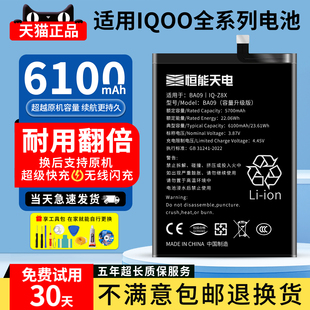 7一代8pro竞速monster手机u1非原装 官方z1x大容量Neo845原厂855 IQOO9 恒能天电适用iqoo10电池neo5活力版