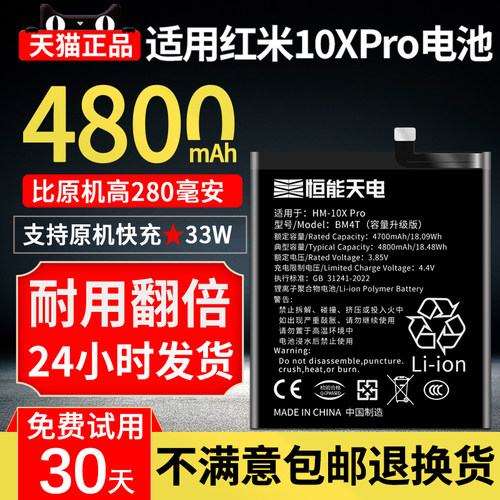 适用红米10xpro电池升级4800mAh