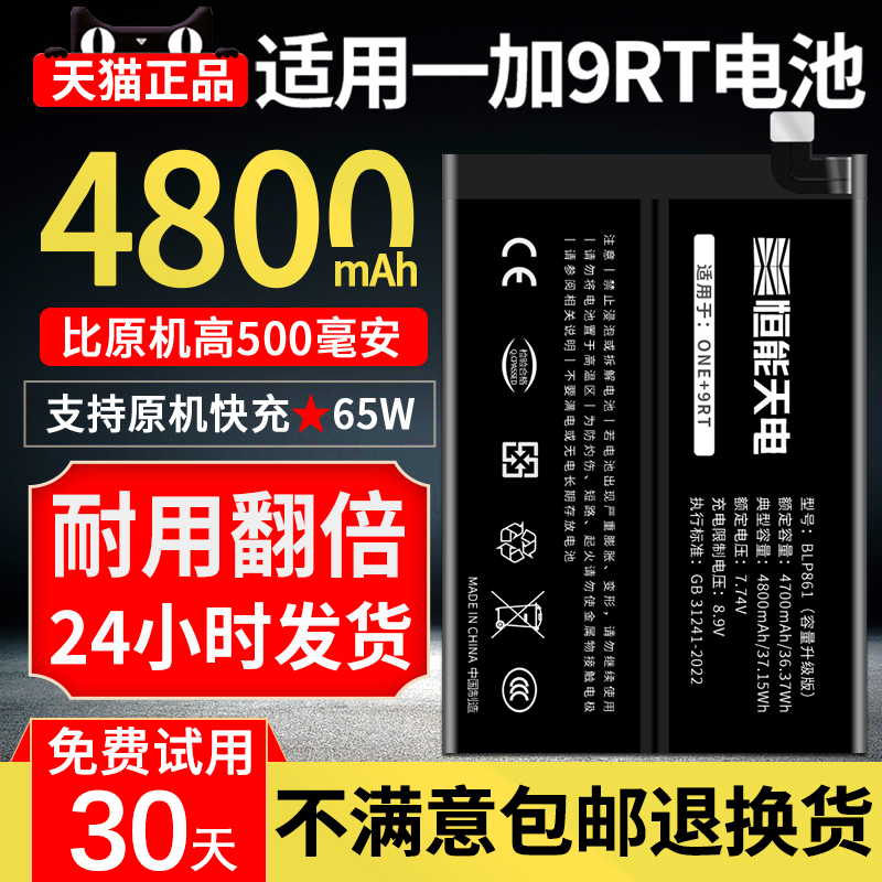 适用一加9rt手机电池大容量