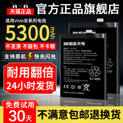 恒能天电适用vivox60电池x27x23x21x30x80x9s x15幻彩版x20plus x50pro手机nexs y5s y70s vivoS7 5 6非原装