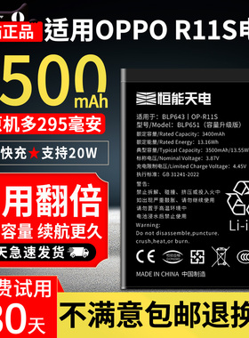 恒能天电适用oppor11s电池大容量r11plus r9plus r9sk r9tm星云r11tm r15x梦境版r17pro非原装手机电池BLP643