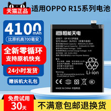 恒能天电适用oppor15电池大容量OPPOr15x电池 oppor15梦境版电池 r15手机电池扩容升级标准版手机非原装电池