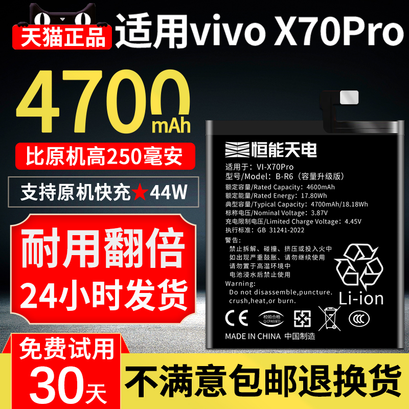 适用VIVOX70Pro电池大容量