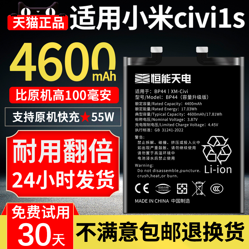 适用小米Civi1S扩容版电池