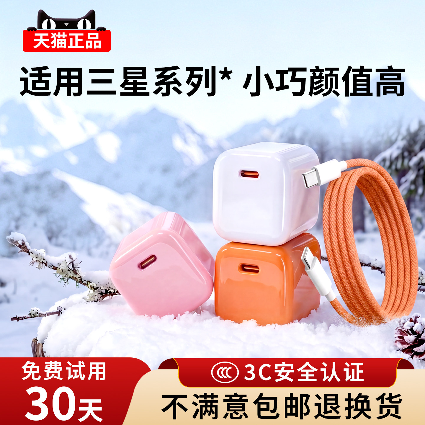 3C安全认证适用三星充快充电器