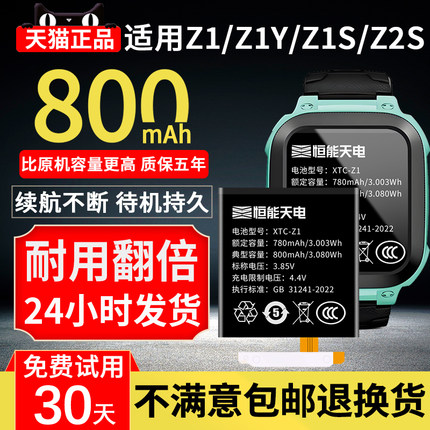 恒能天电官方适用小天才Z1手表电池Z1Y更换Z1S儿童手表电池大容量Z2S智能z1y电话z1s旗舰XTC-Z1内置非原装